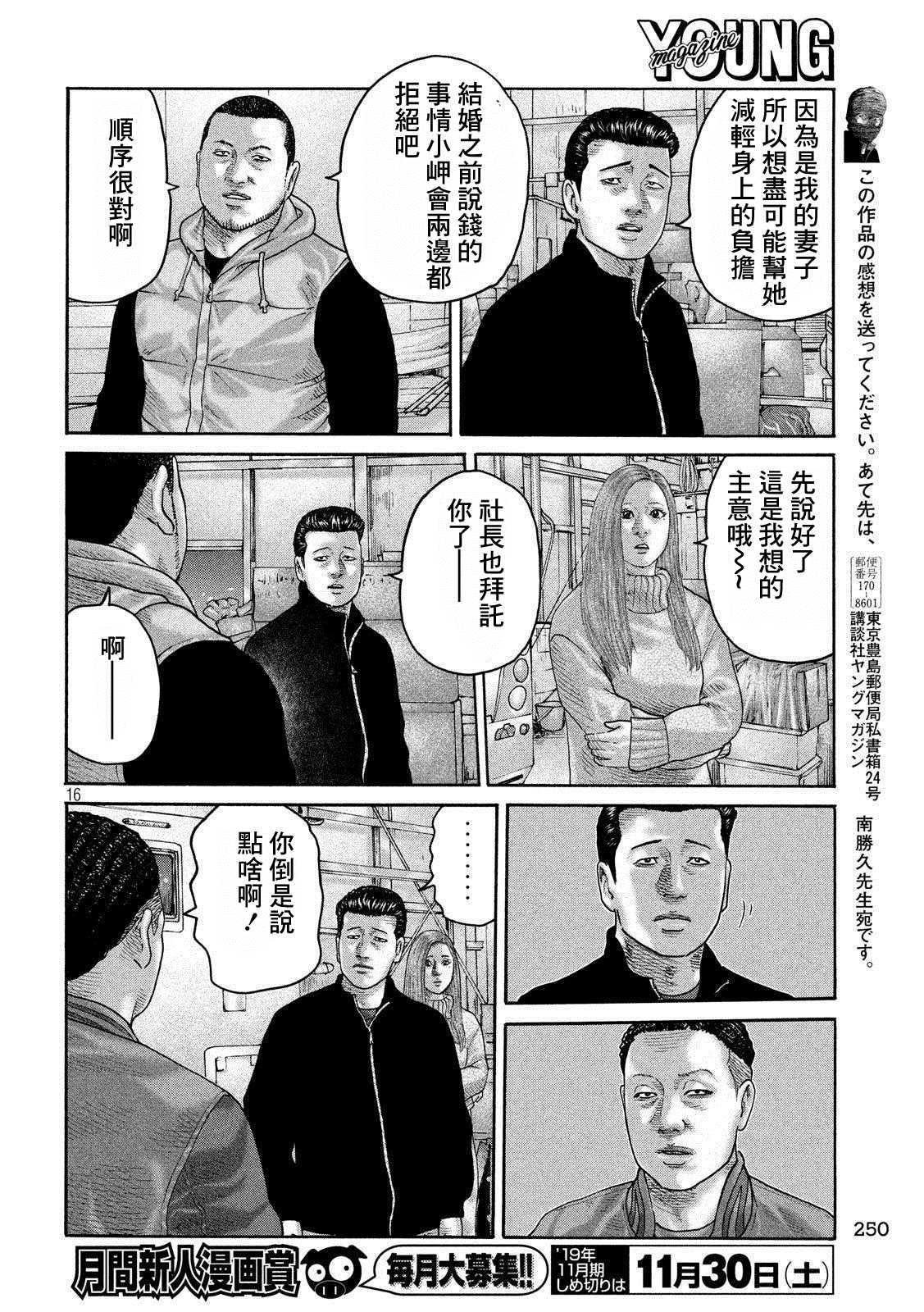 《寓言杀手》漫画最新章节第239话免费下拉式在线观看章节第【16】张图片