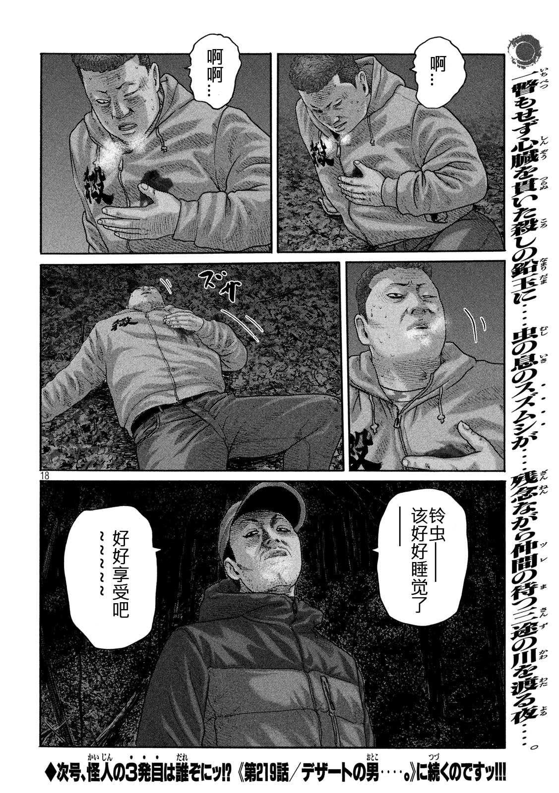 《寓言杀手》漫画最新章节第218话免费下拉式在线观看章节第【18】张图片