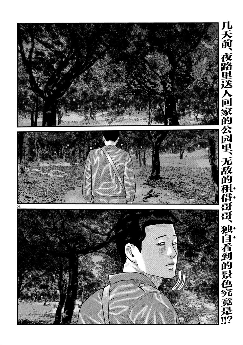 《寓言杀手》漫画最新章节第二部 08免费下拉式在线观看章节第【20】张图片