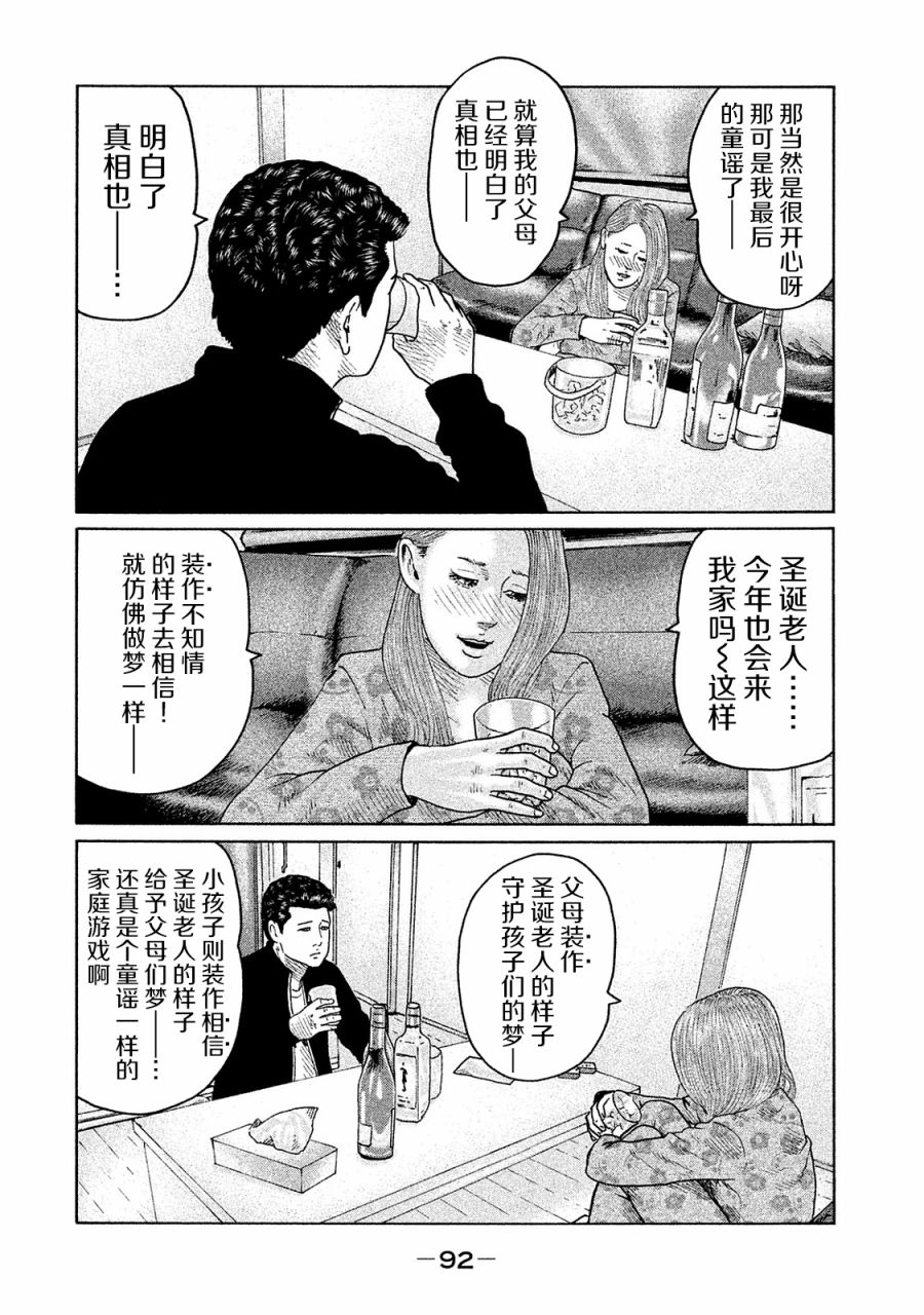 《寓言杀手》漫画最新章节第101话免费下拉式在线观看章节第【16】张图片