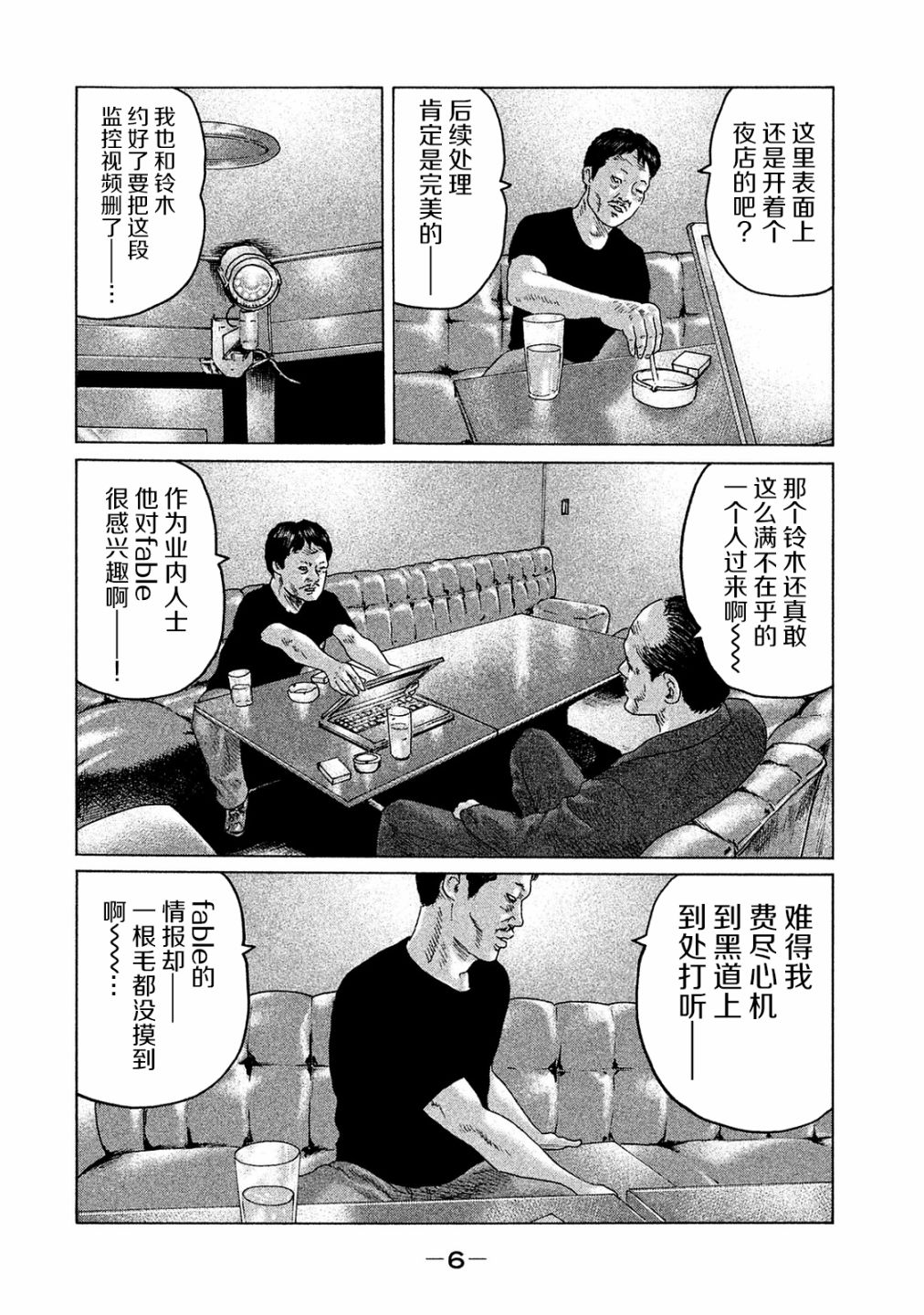 《寓言杀手》漫画最新章节第97话免费下拉式在线观看章节第【4】张图片