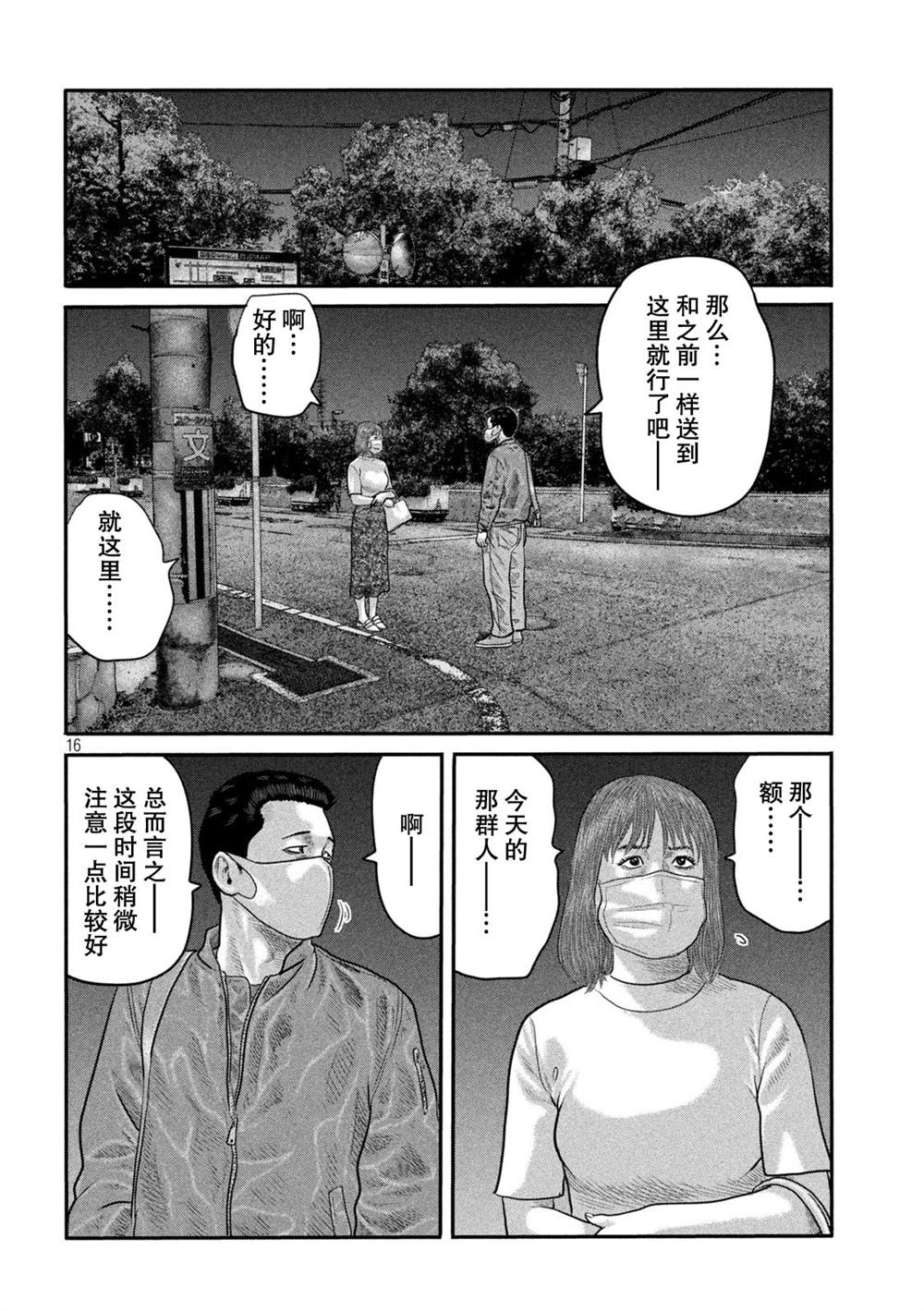 《寓言杀手》漫画最新章节第二部 18免费下拉式在线观看章节第【16】张图片