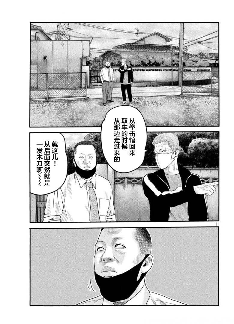 《寓言杀手》漫画最新章节第二部 07免费下拉式在线观看章节第【11】张图片