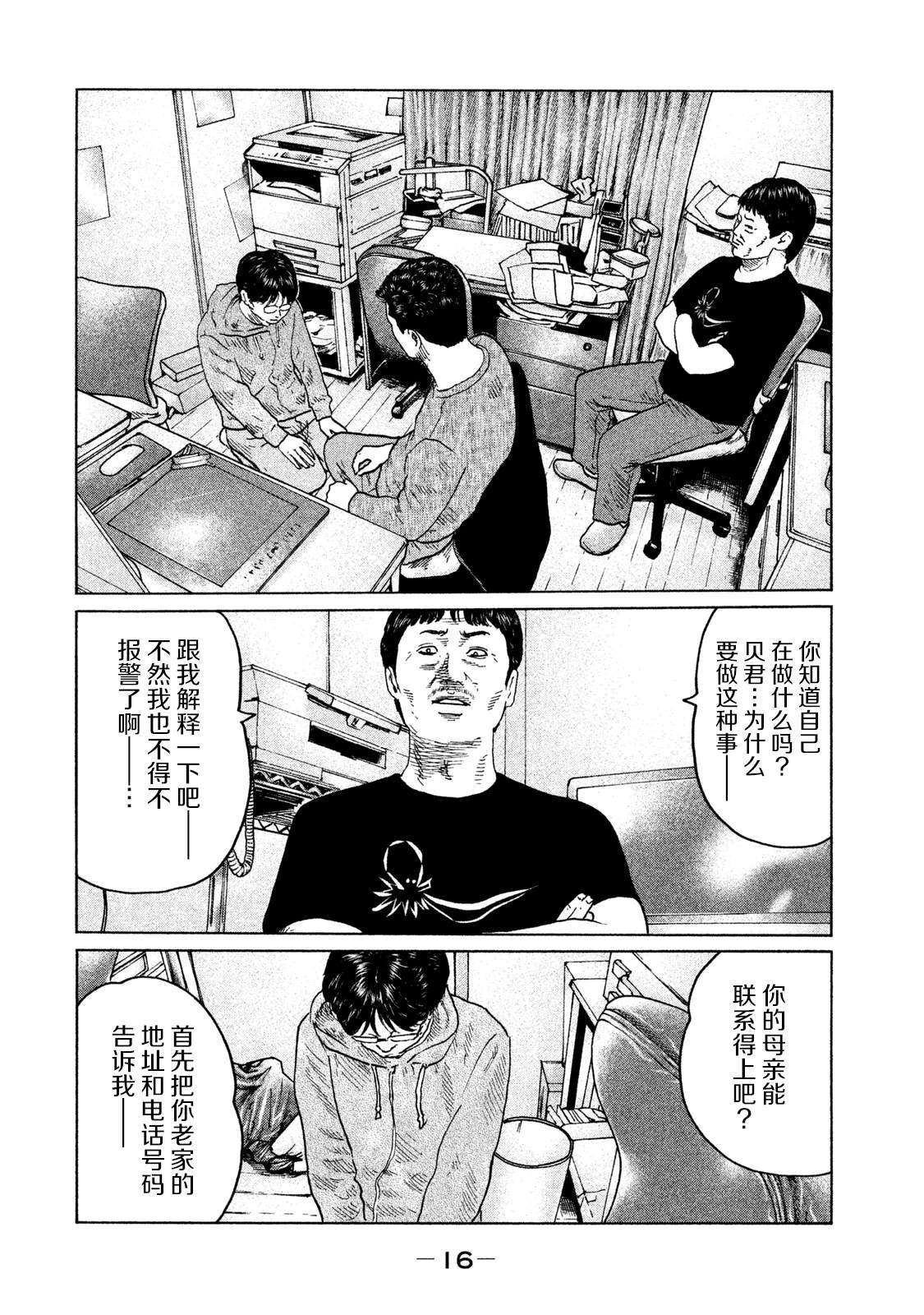 《寓言杀手》漫画最新章节第108话免费下拉式在线观看章节第【12】张图片