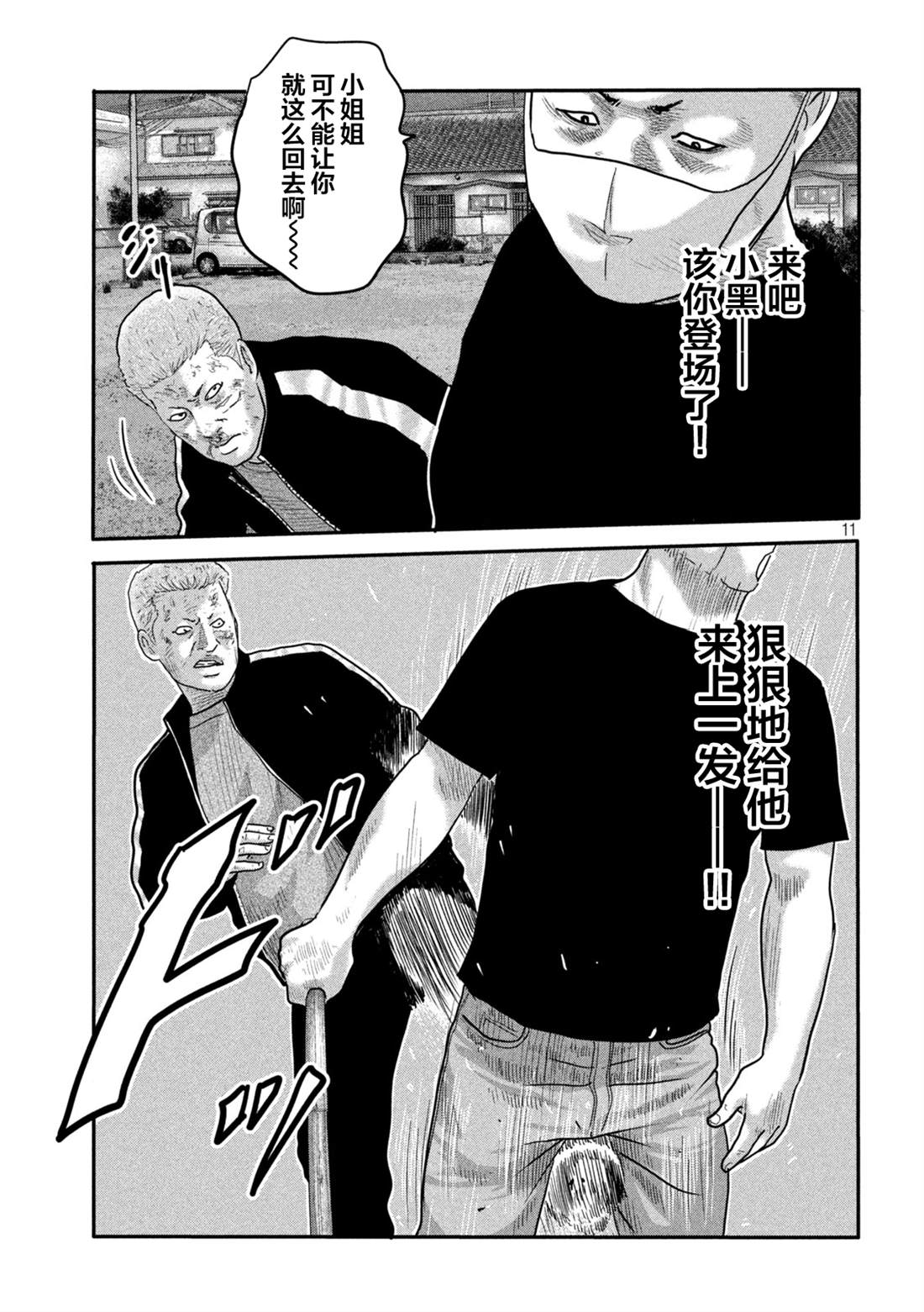 《寓言杀手》漫画最新章节第二部 03免费下拉式在线观看章节第【11】张图片