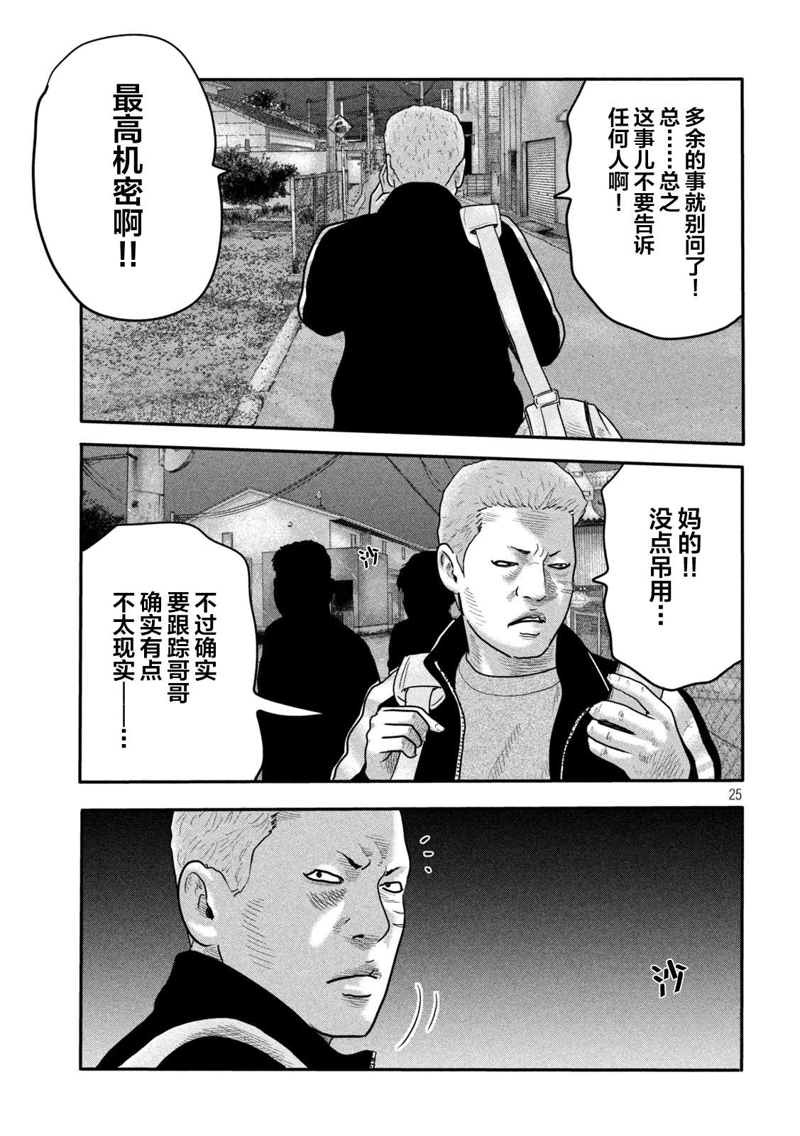 《寓言杀手》漫画最新章节第二部 02免费下拉式在线观看章节第【25】张图片