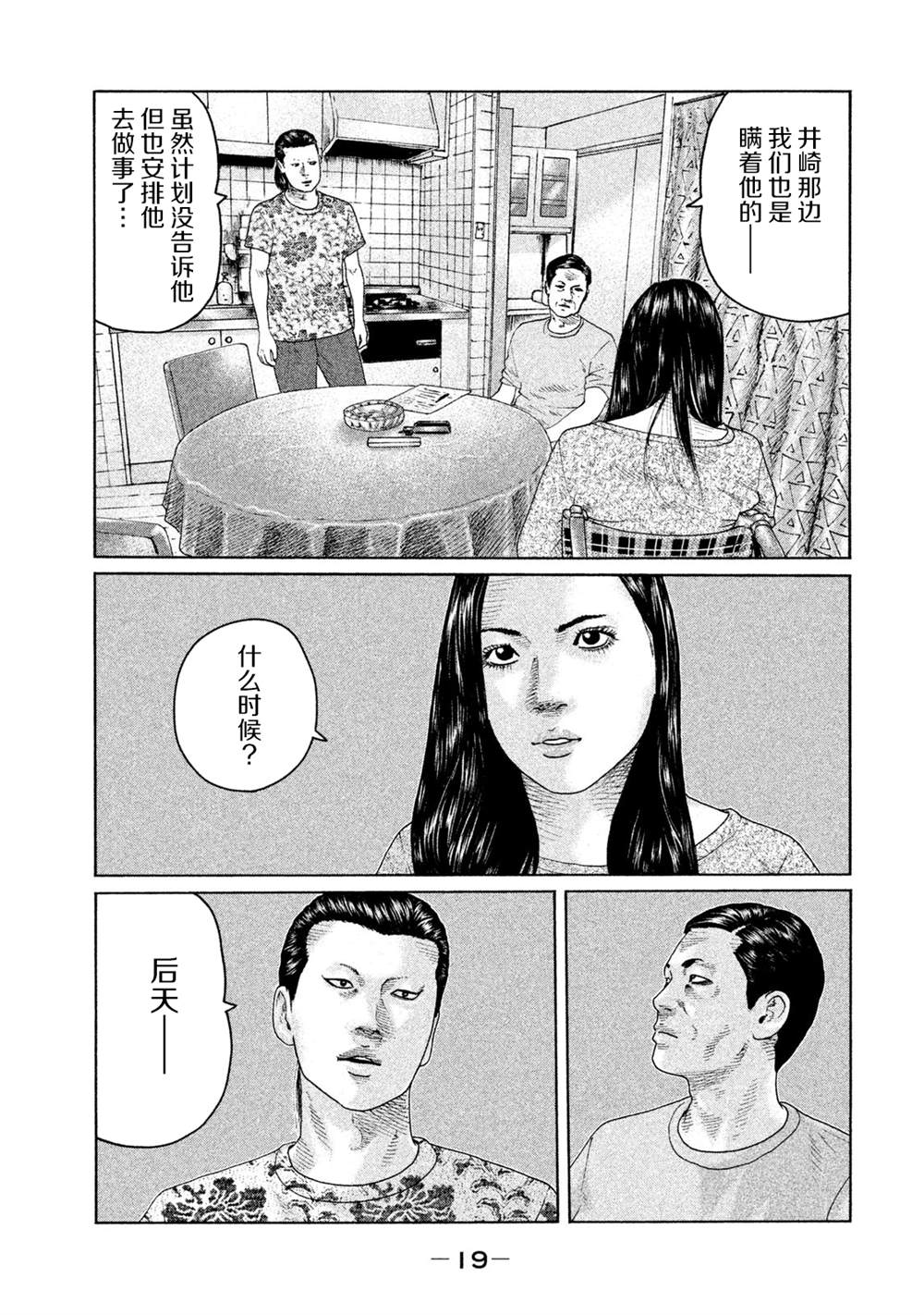 《寓言杀手》漫画最新章节第119话免费下拉式在线观看章节第【17】张图片