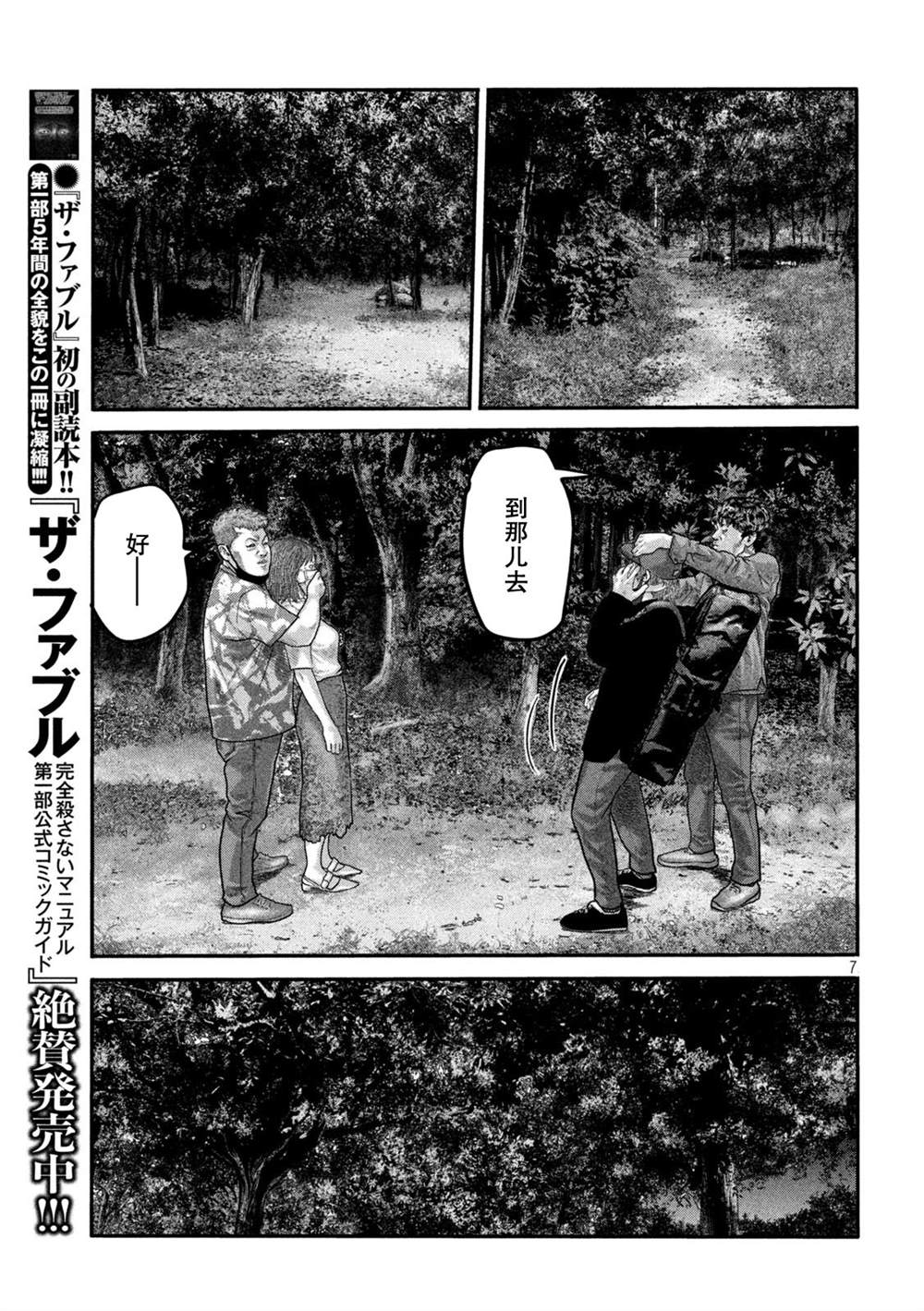 《寓言杀手》漫画最新章节第二部17免费下拉式在线观看章节第【7】张图片