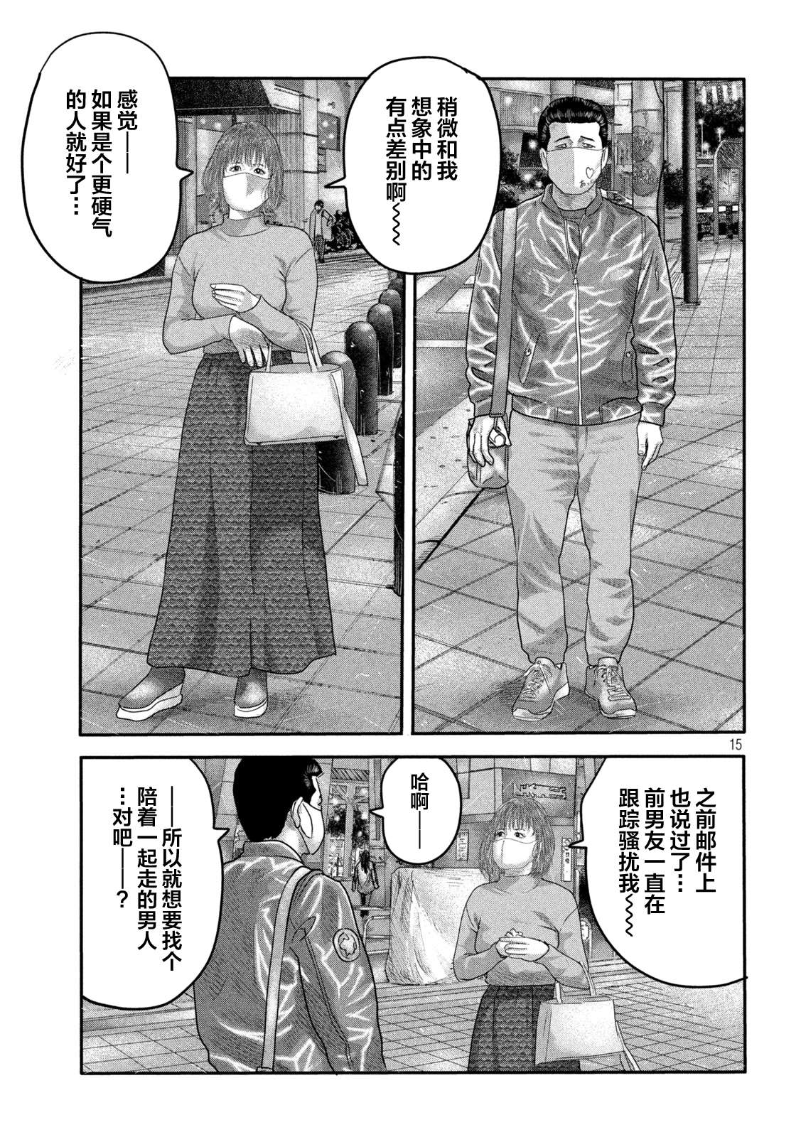 《寓言杀手》漫画最新章节第二部 02免费下拉式在线观看章节第【15】张图片