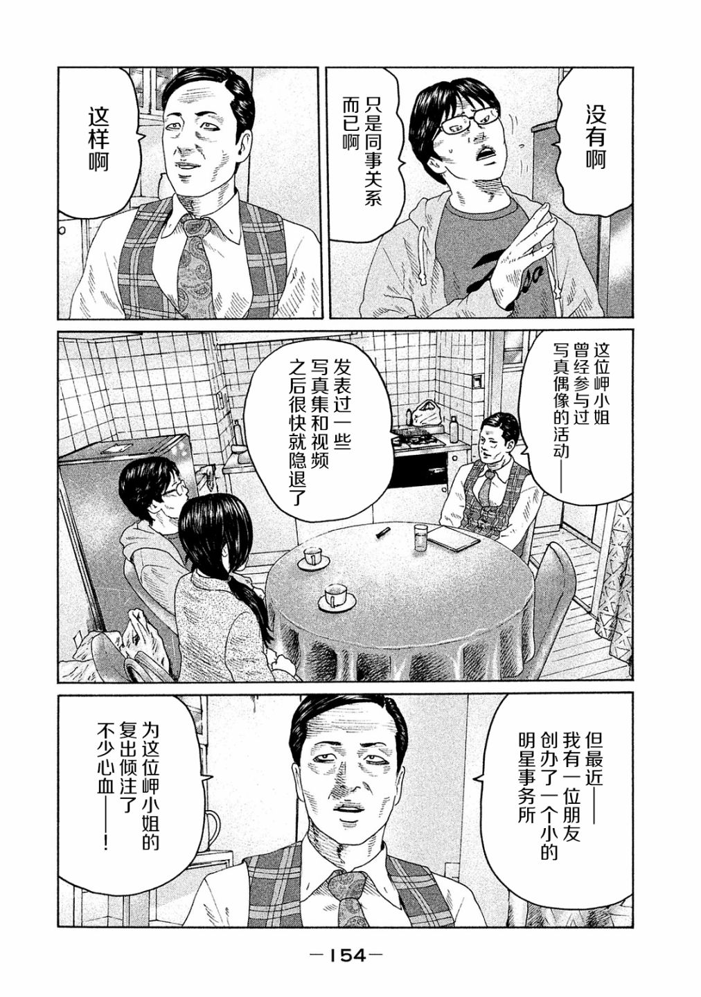 《寓言杀手》漫画最新章节第105话免费下拉式在线观看章节第【6】张图片