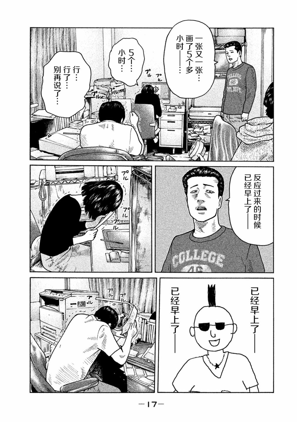 《寓言杀手》漫画最新章节第97话免费下拉式在线观看章节第【15】张图片