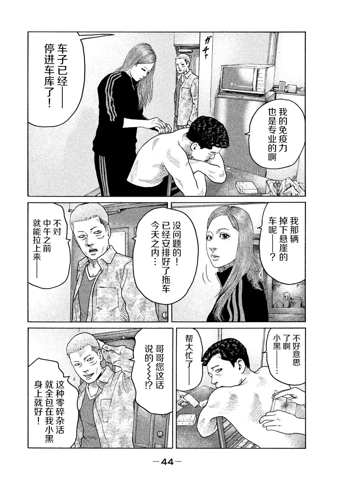 《寓言杀手》漫画最新章节第132话免费下拉式在线观看章节第【4】张图片