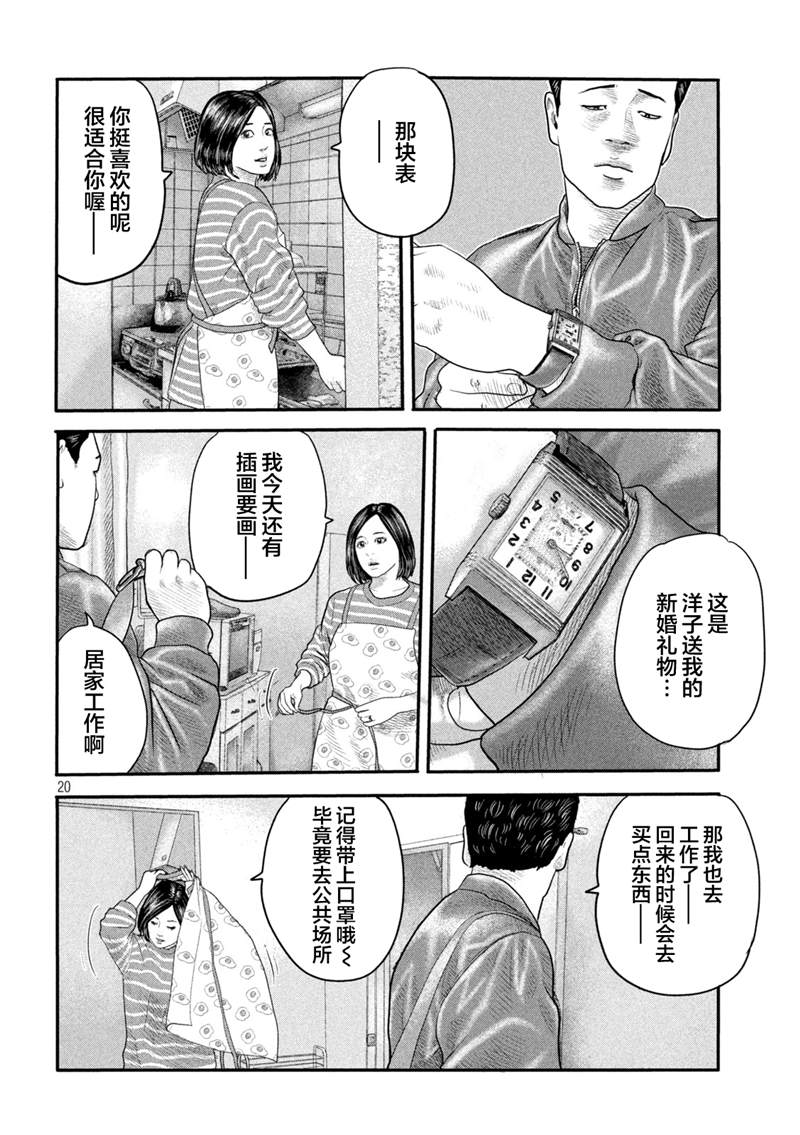 《寓言杀手》漫画最新章节第二部 01免费下拉式在线观看章节第【18】张图片