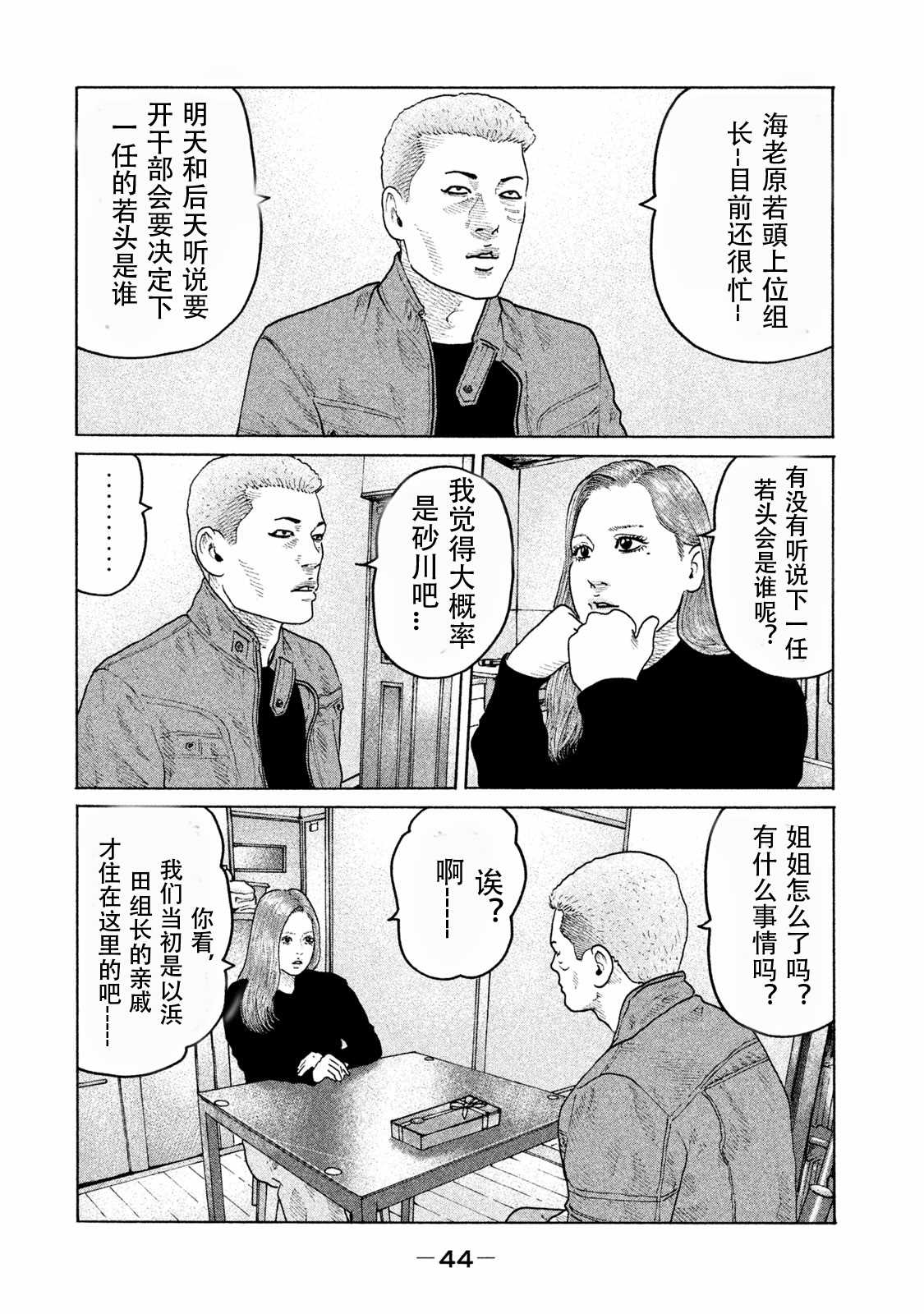 《寓言杀手》漫画最新章节第176话免费下拉式在线观看章节第【6】张图片