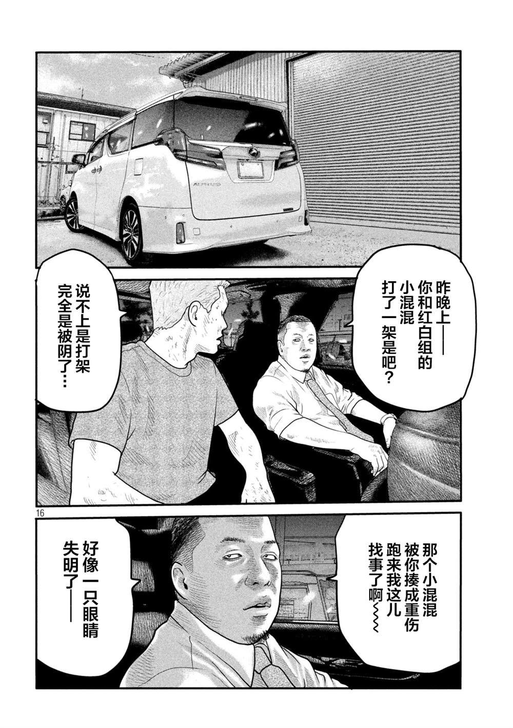 《寓言杀手》漫画最新章节第二部 05免费下拉式在线观看章节第【16】张图片