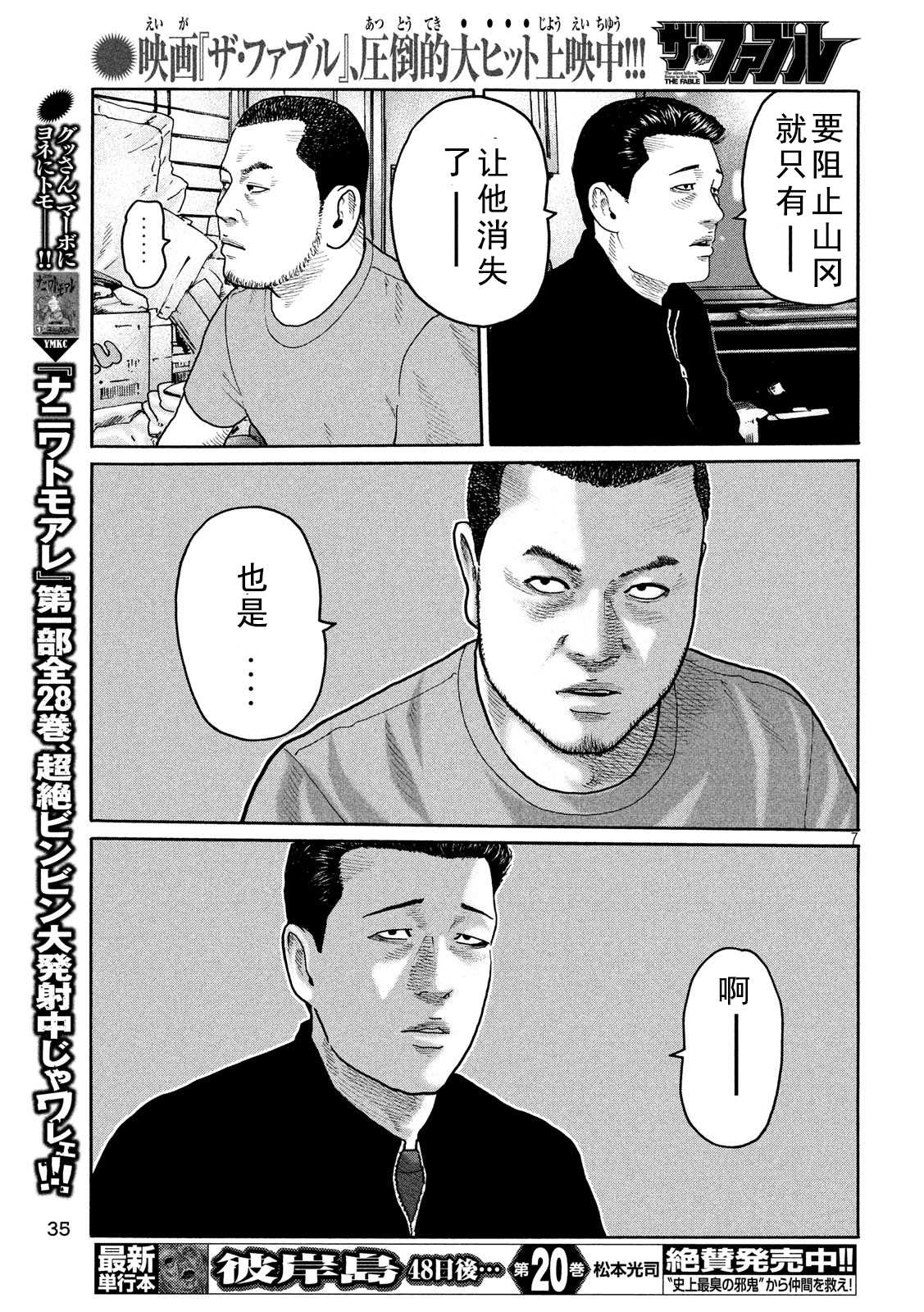 《寓言杀手》漫画最新章节第222话免费下拉式在线观看章节第【7】张图片