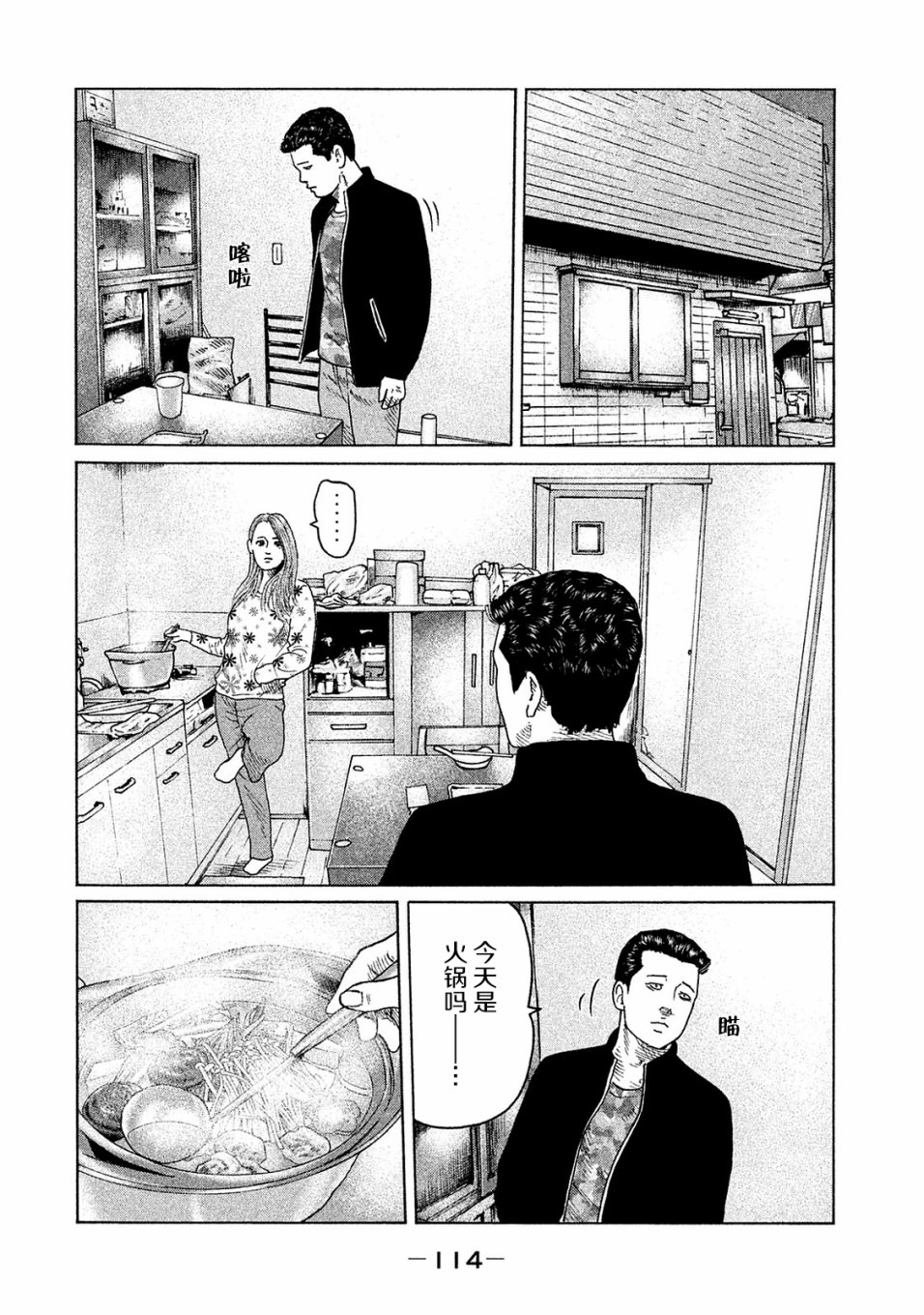 《寓言杀手》漫画最新章节第103话免费下拉式在线观看章节第【2】张图片