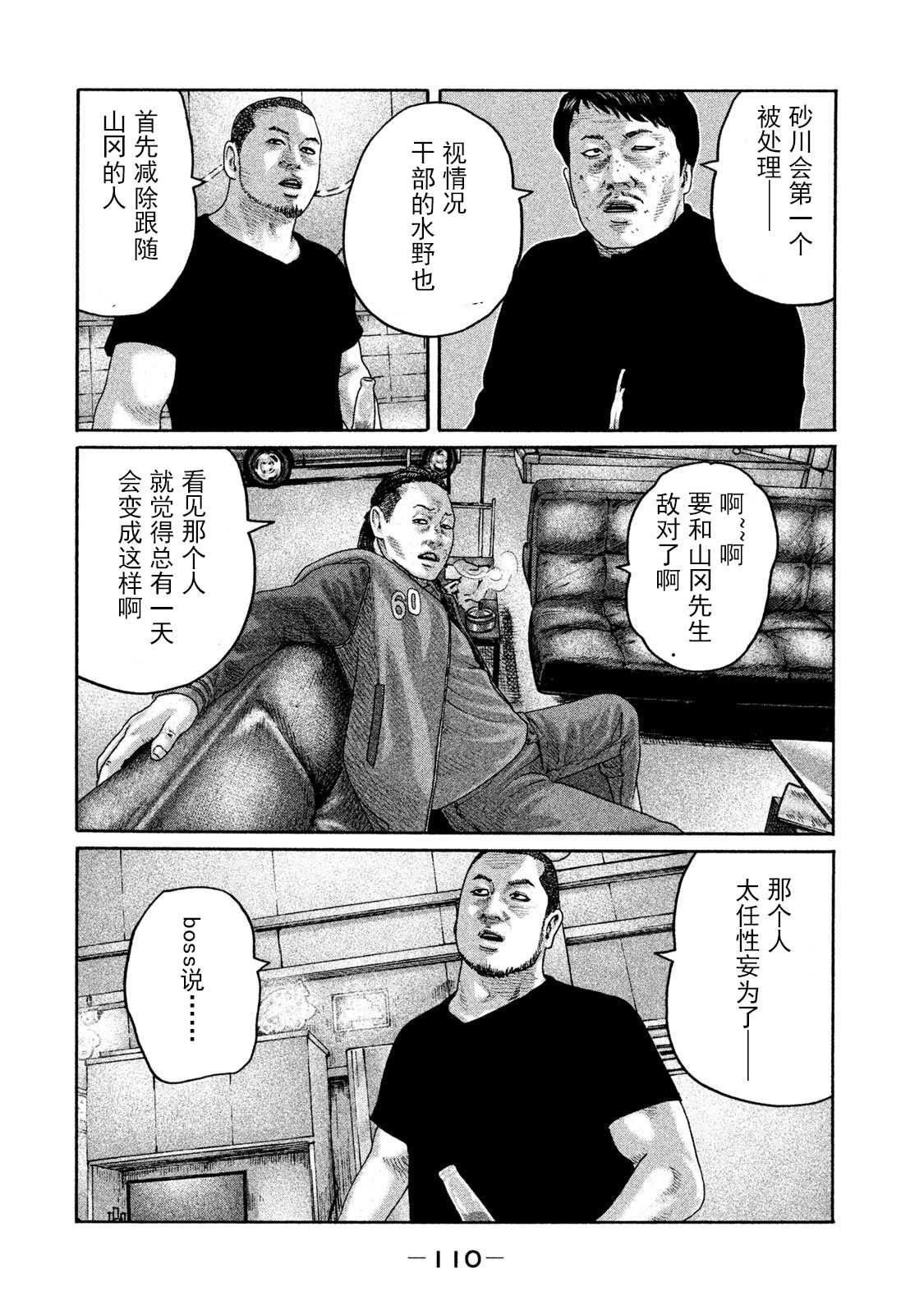 《寓言杀手》漫画最新章节第201话免费下拉式在线观看章节第【16】张图片