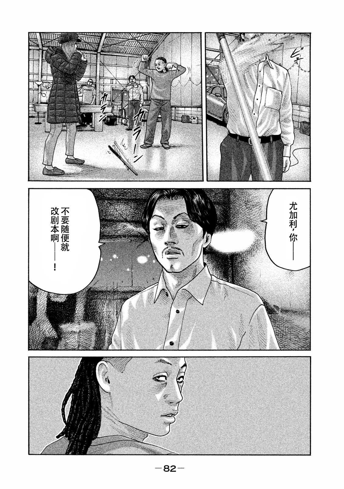 《寓言杀手》漫画最新章节第178话免费下拉式在线观看章节第【8】张图片