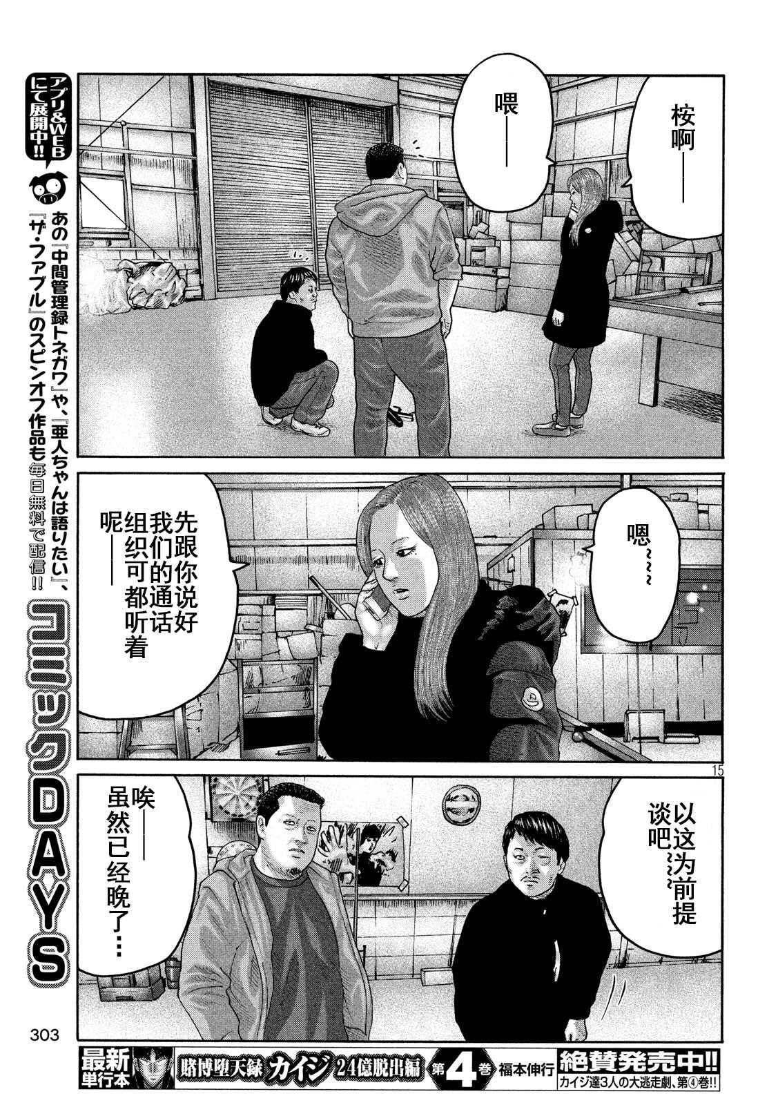 《寓言杀手》漫画最新章节第224话免费下拉式在线观看章节第【15】张图片