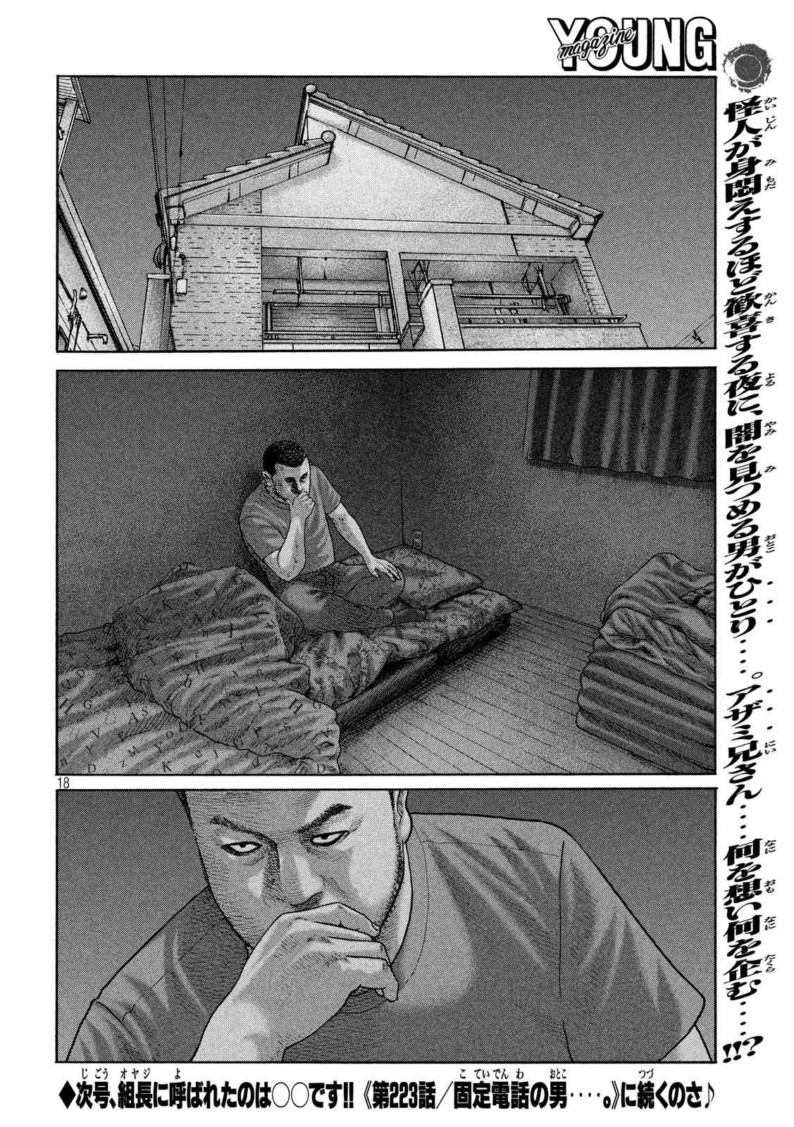 《寓言杀手》漫画最新章节第222话免费下拉式在线观看章节第【18】张图片