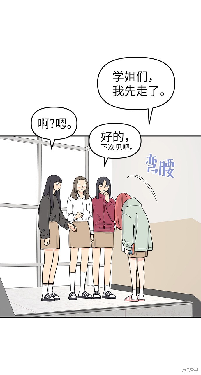 《那小子征服记》漫画最新章节第56话免费下拉式在线观看章节第【38】张图片