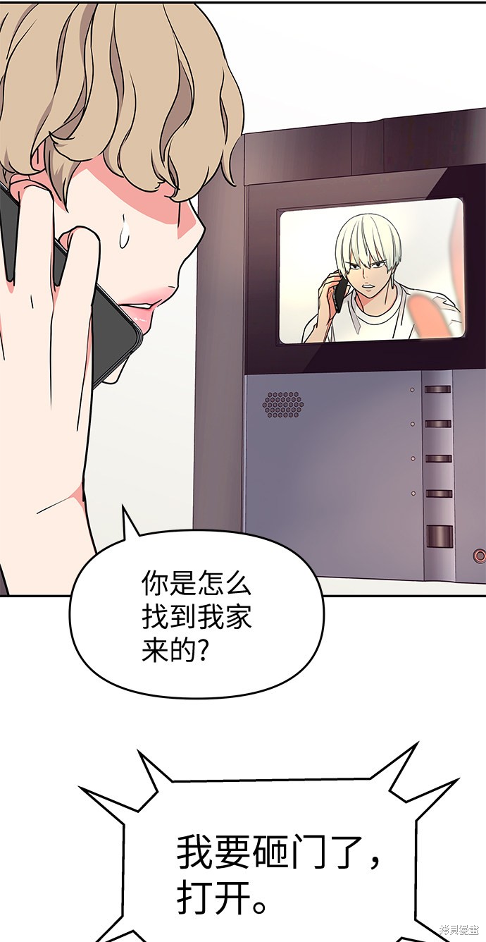 《那小子征服记》漫画最新章节第38话免费下拉式在线观看章节第【30】张图片