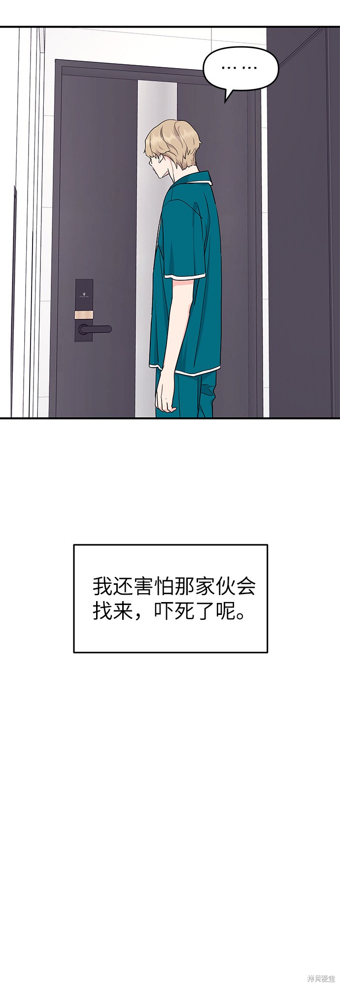 《那小子征服记》漫画最新章节第47话免费下拉式在线观看章节第【21】张图片