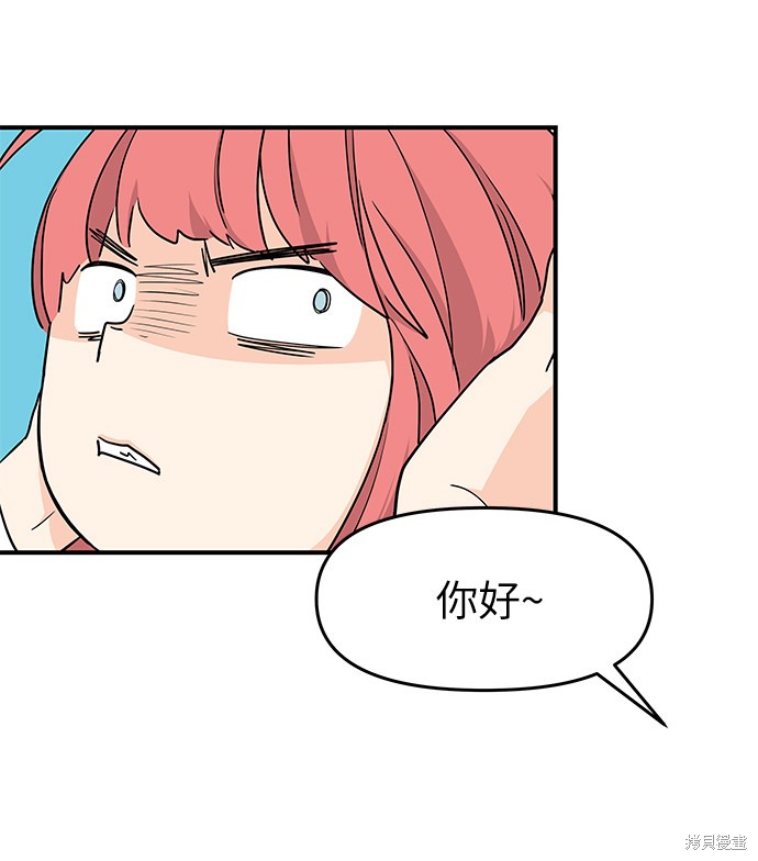 《那小子征服记》漫画最新章节第69话免费下拉式在线观看章节第【50】张图片