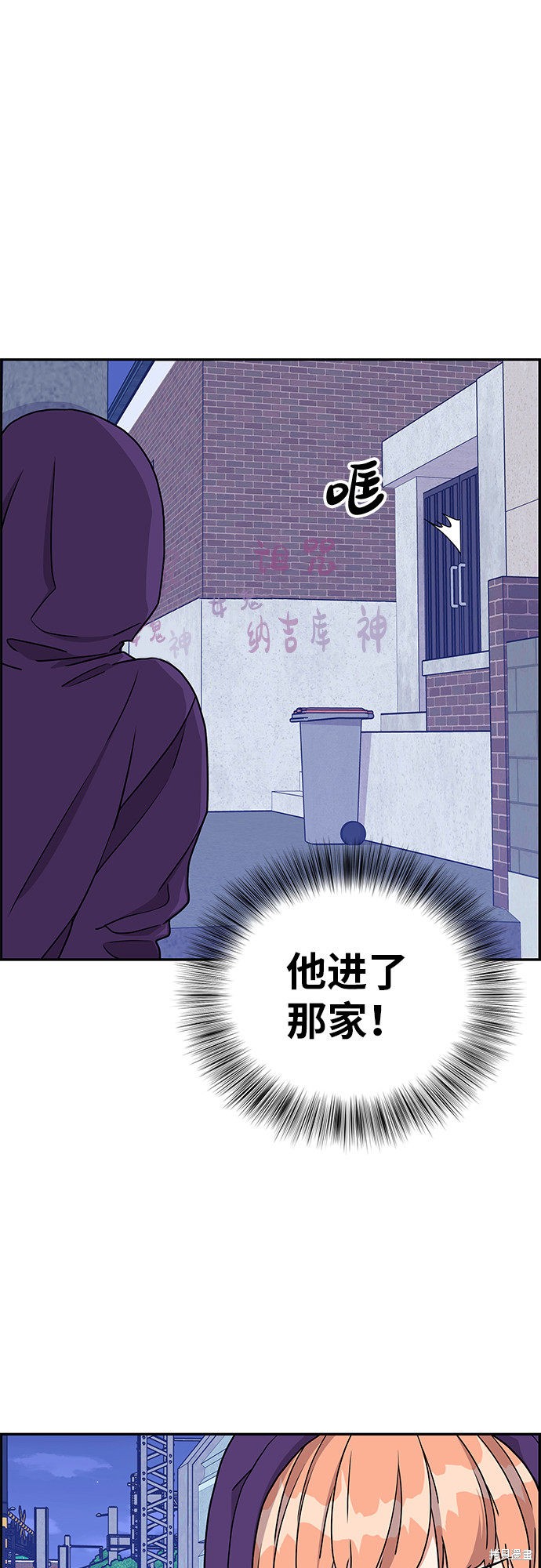 《那小子征服记》漫画最新章节第16话免费下拉式在线观看章节第【53】张图片