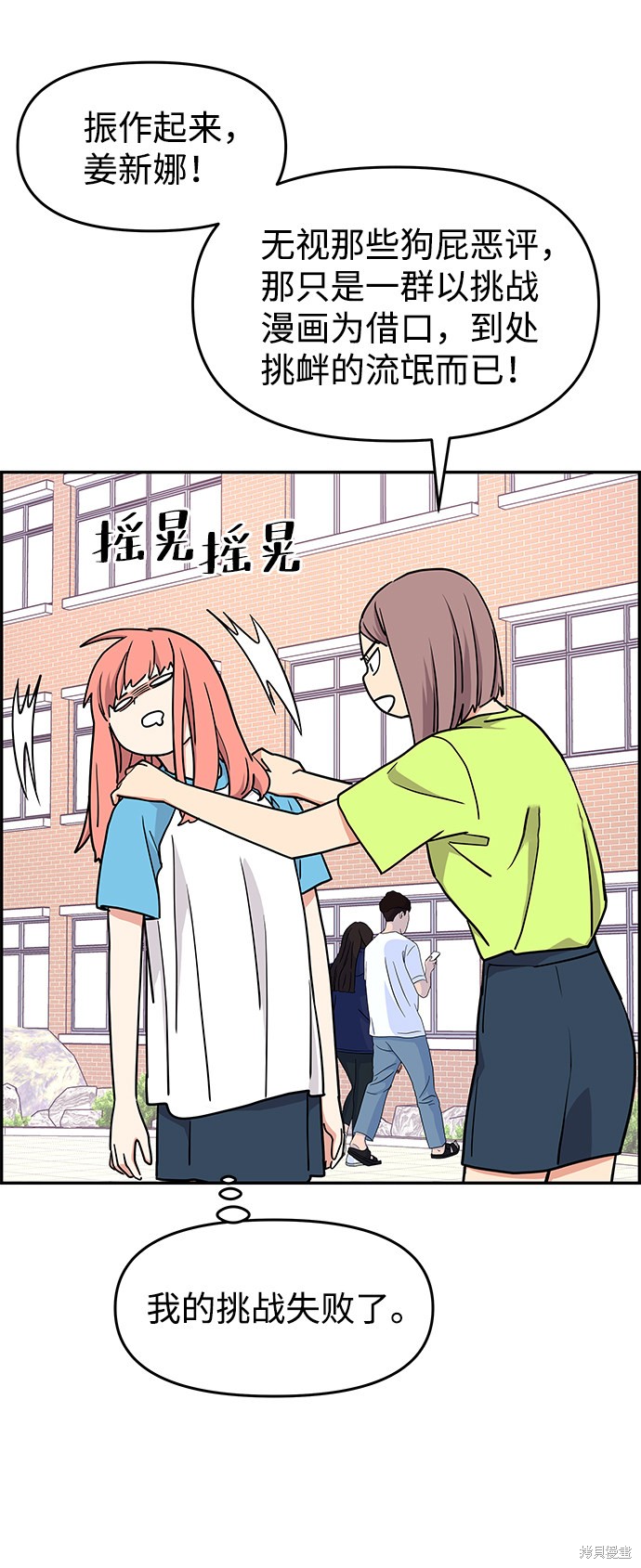 《那小子征服记》漫画最新章节第25话免费下拉式在线观看章节第【12】张图片