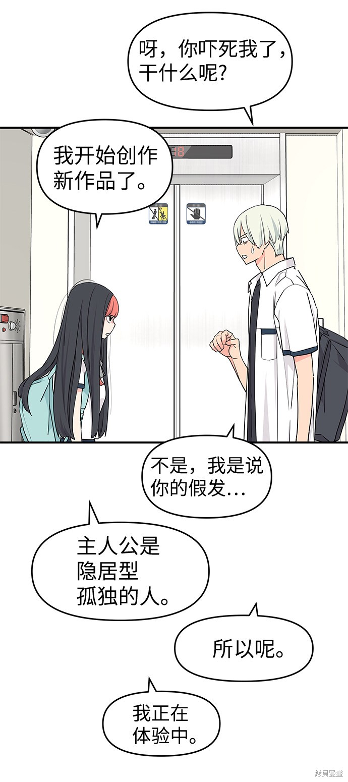 《那小子征服记》漫画最新章节第47话免费下拉式在线观看章节第【26】张图片