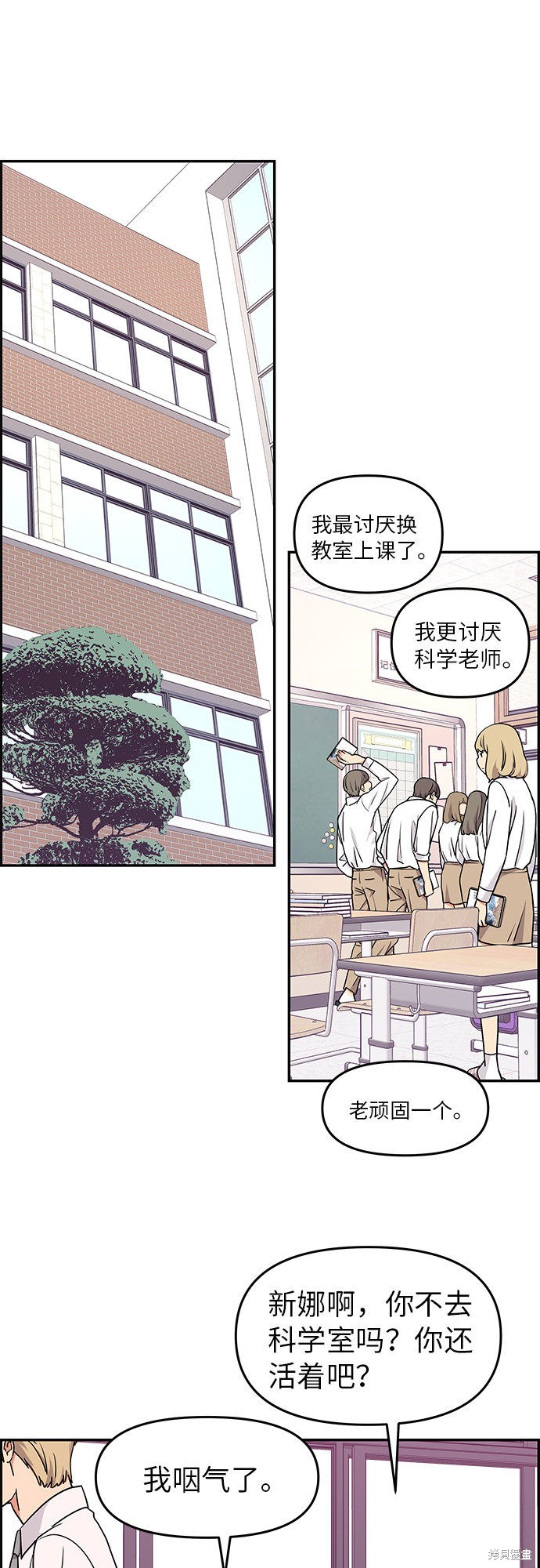 《那小子征服记》漫画最新章节第16话免费下拉式在线观看章节第【18】张图片