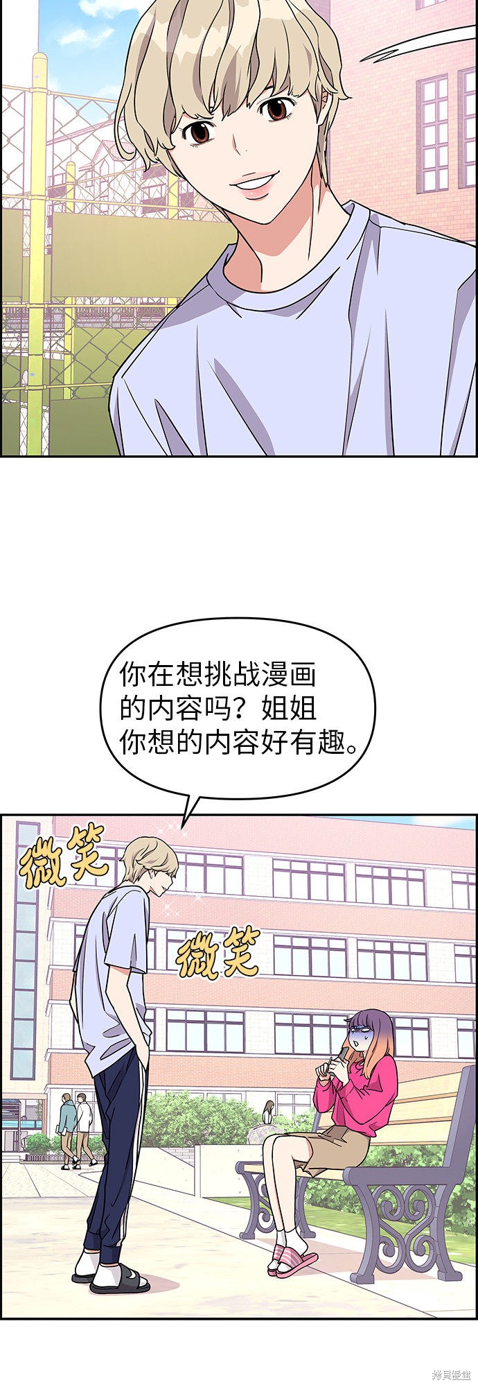 《那小子征服记》漫画最新章节第16话免费下拉式在线观看章节第【37】张图片