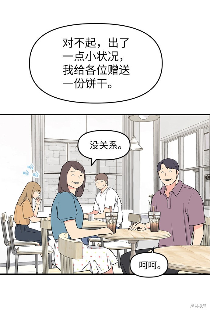 《那小子征服记》漫画最新章节第53话免费下拉式在线观看章节第【56】张图片