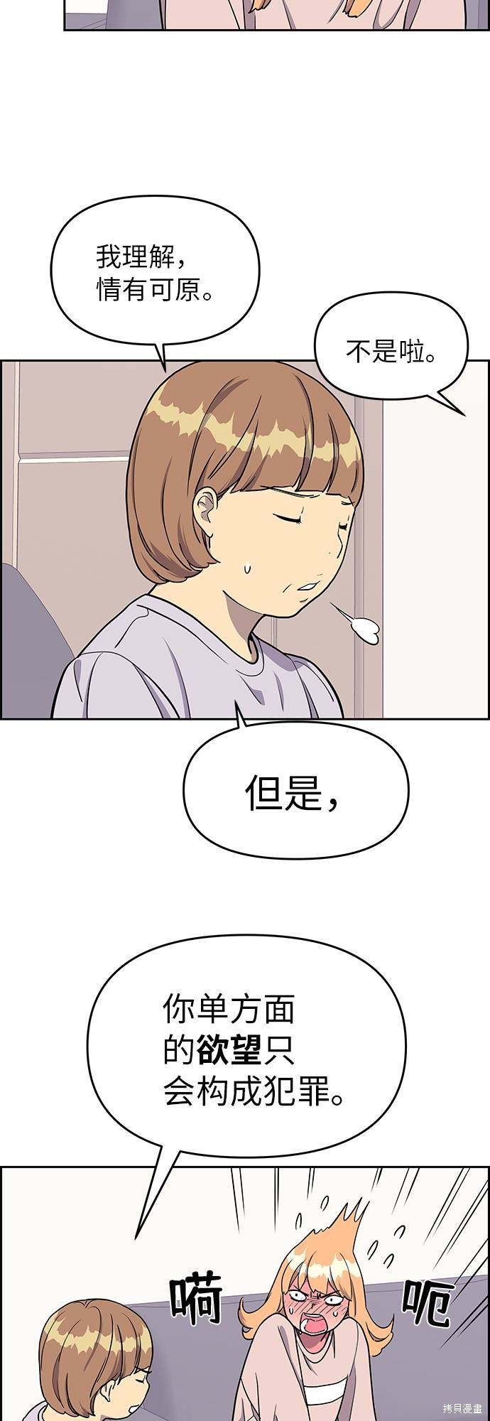 《那小子征服记》漫画最新章节第7话免费下拉式在线观看章节第【8】张图片