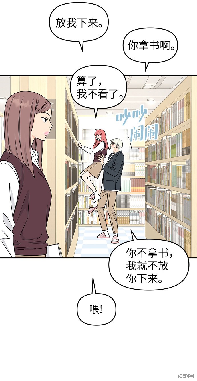 《那小子征服记》漫画最新章节第59话免费下拉式在线观看章节第【32】张图片