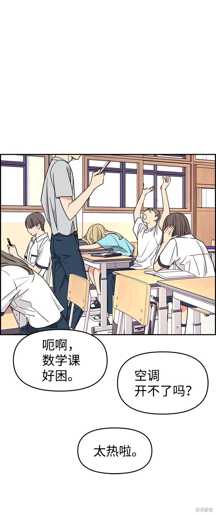 《那小子征服记》漫画最新章节第29话免费下拉式在线观看章节第【46】张图片