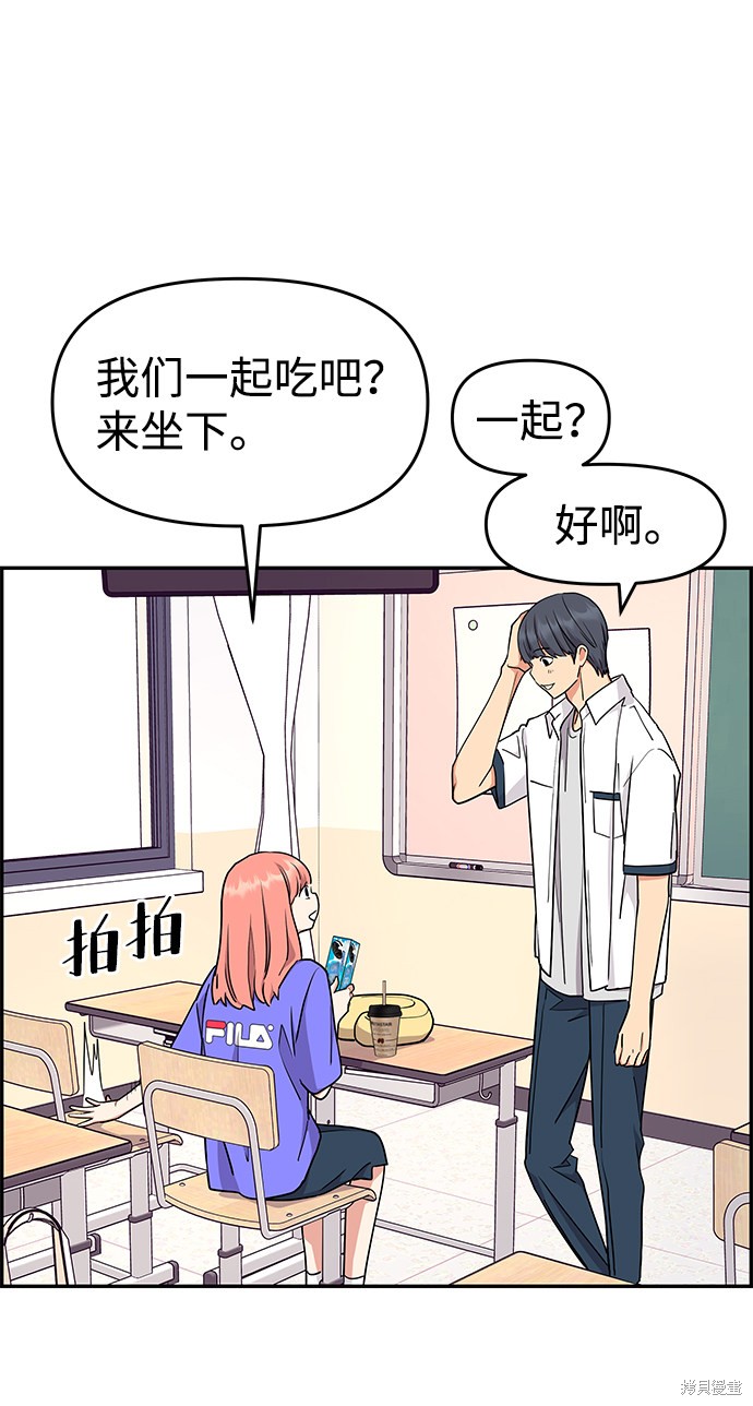 《那小子征服记》漫画最新章节第29话免费下拉式在线观看章节第【56】张图片