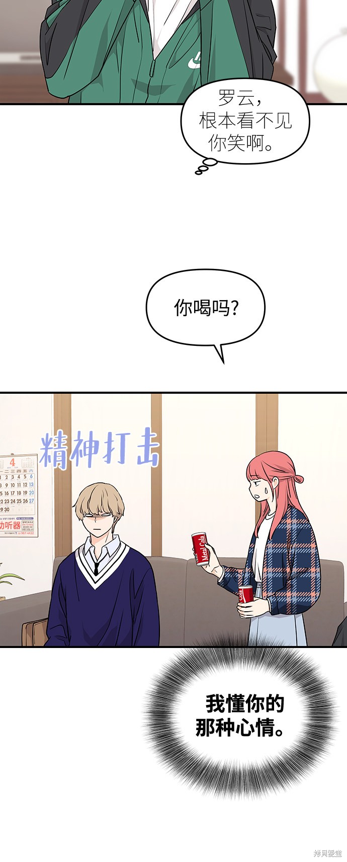 《那小子征服记》漫画最新章节第73话免费下拉式在线观看章节第【14】张图片