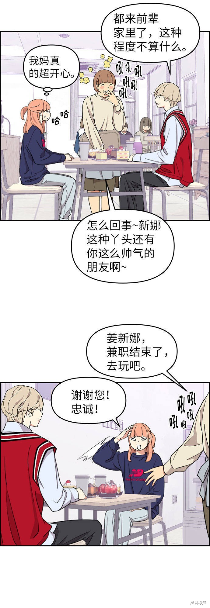 《那小子征服记》漫画最新章节第11话免费下拉式在线观看章节第【13】张图片