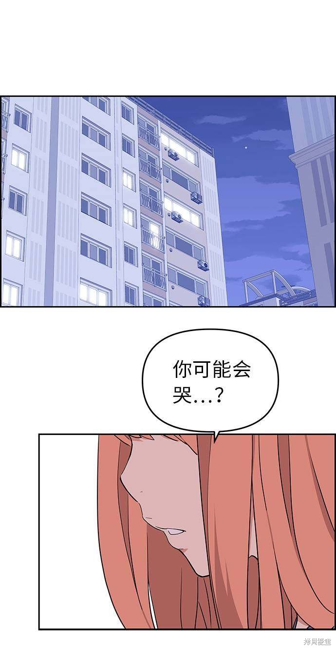 《那小子征服记》漫画最新章节第13话免费下拉式在线观看章节第【22】张图片