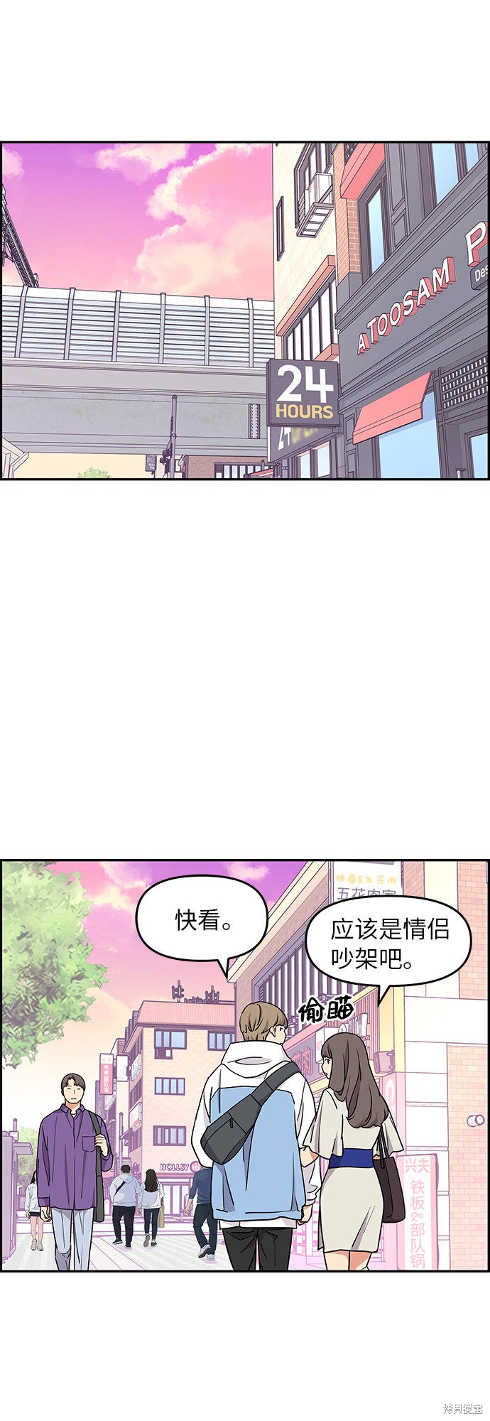 《那小子征服记》漫画最新章节第16话免费下拉式在线观看章节第【8】张图片