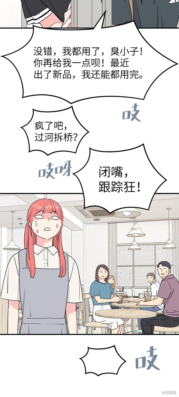 《那小子征服记》漫画最新章节第53话免费下拉式在线观看章节第【48】张图片