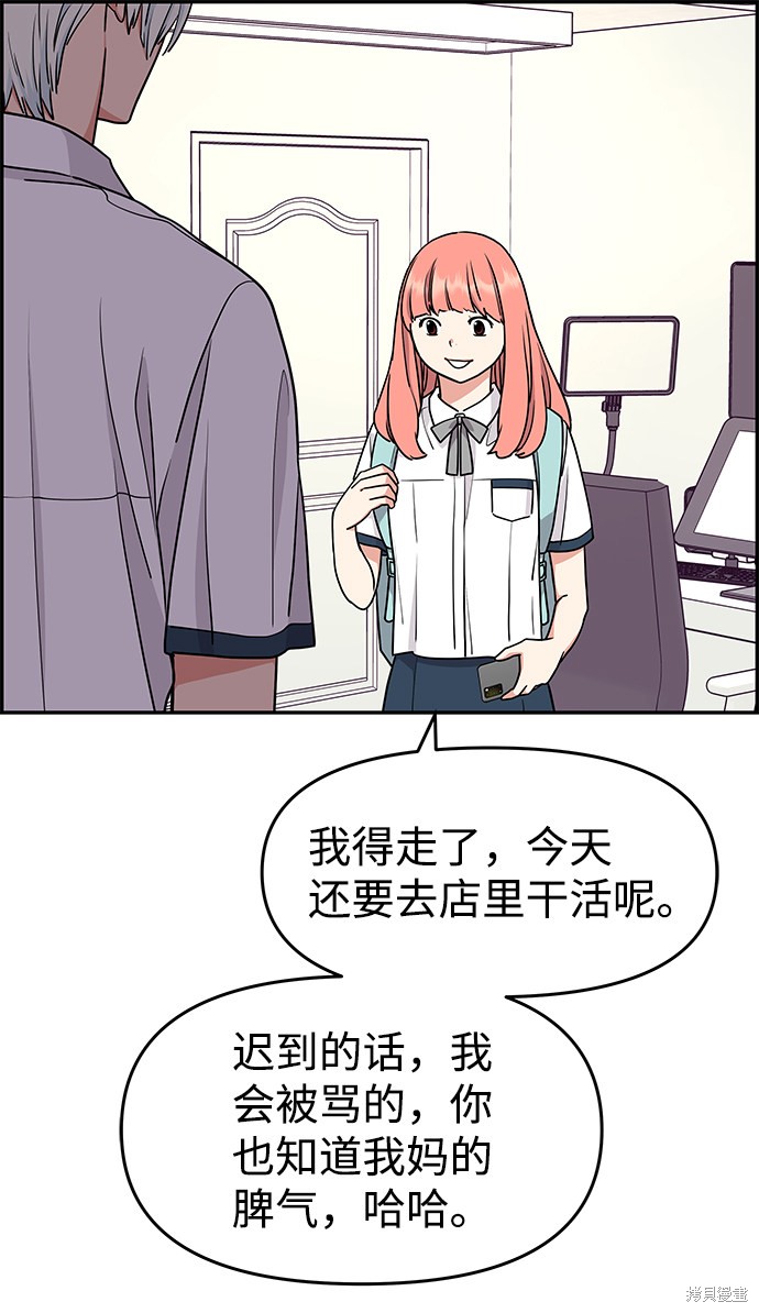 《那小子征服记》漫画最新章节第27话免费下拉式在线观看章节第【47】张图片