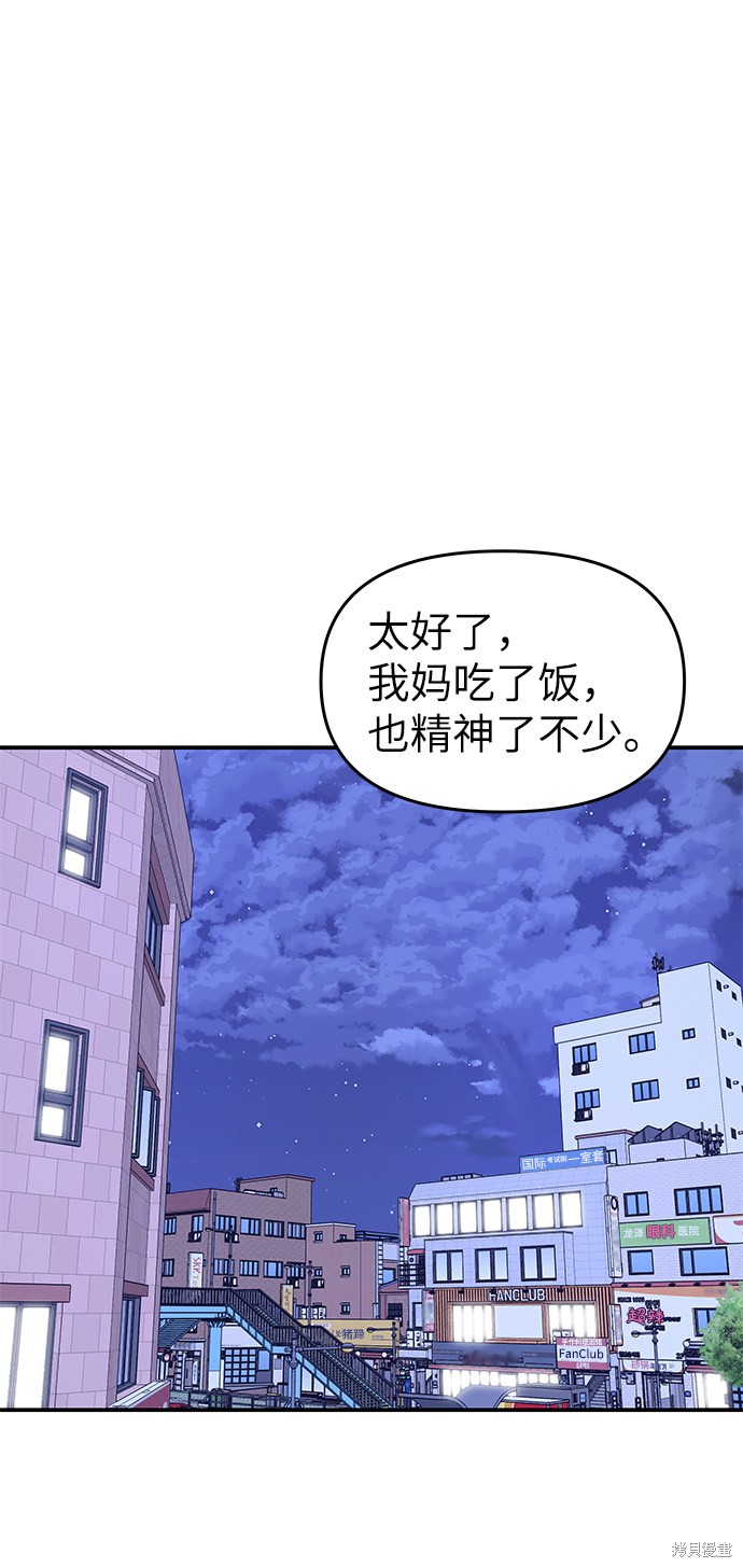 《那小子征服记》漫画最新章节第45话免费下拉式在线观看章节第【66】张图片