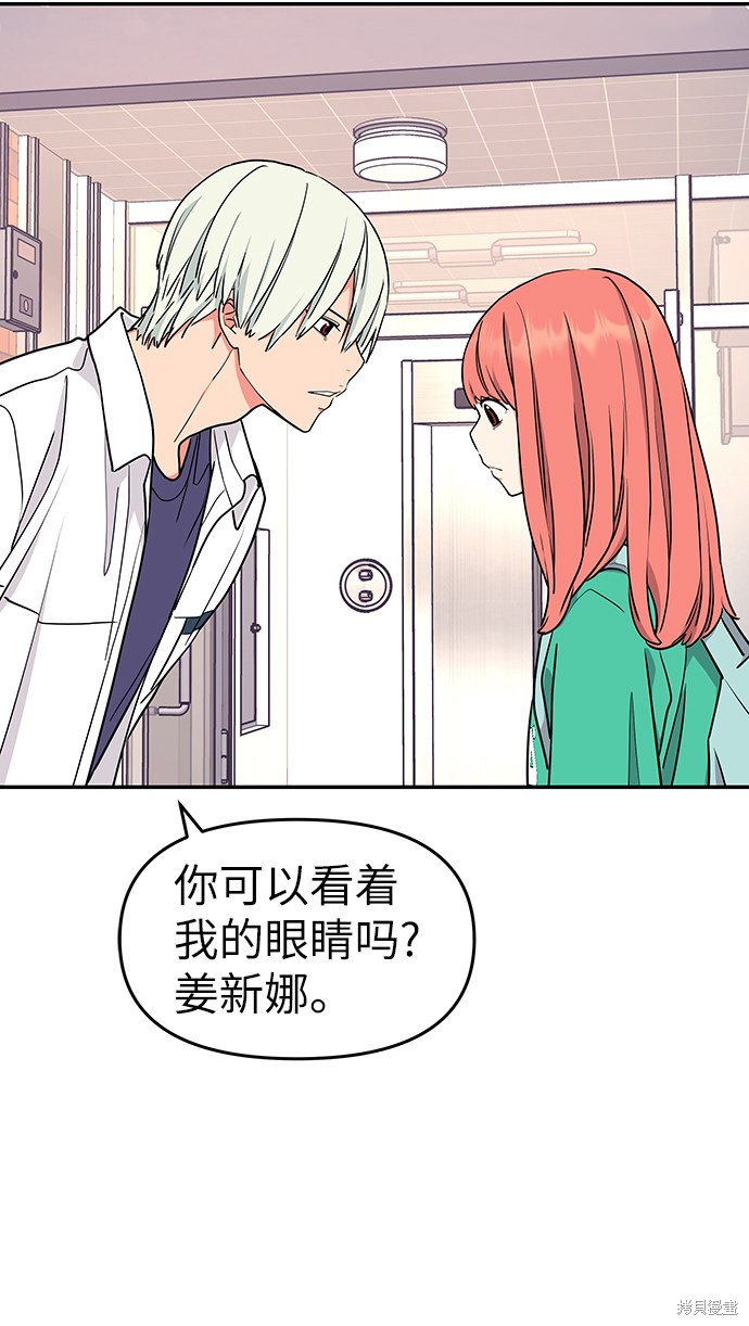 《那小子征服记》漫画最新章节第37话免费下拉式在线观看章节第【27】张图片