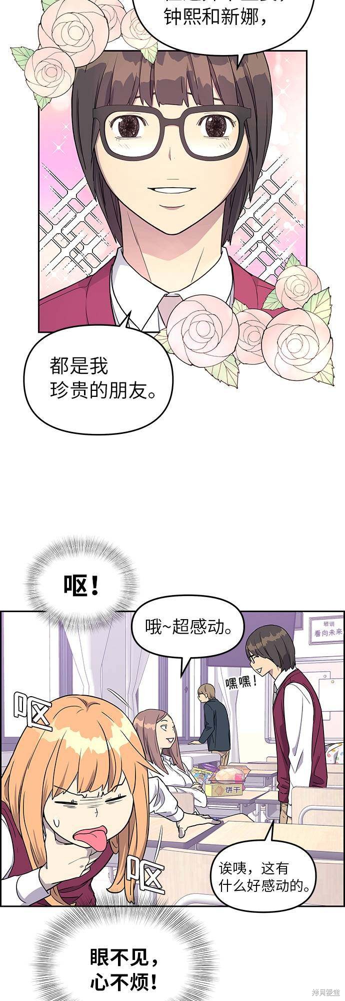 《那小子征服记》漫画最新章节第5话免费下拉式在线观看章节第【29】张图片