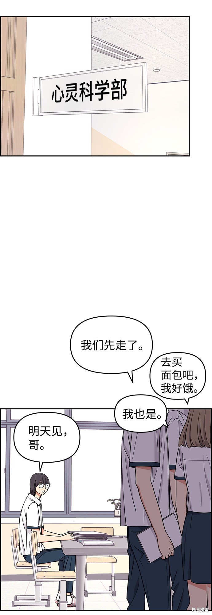 《那小子征服记》漫画最新章节第23话免费下拉式在线观看章节第【58】张图片