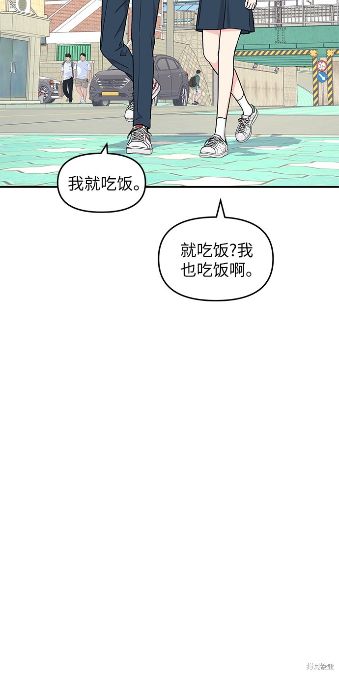 《那小子征服记》漫画最新章节第41话免费下拉式在线观看章节第【39】张图片